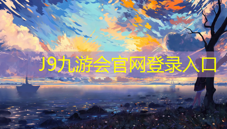 J9九游会官网登录入口：临沂塑胶跑道划线