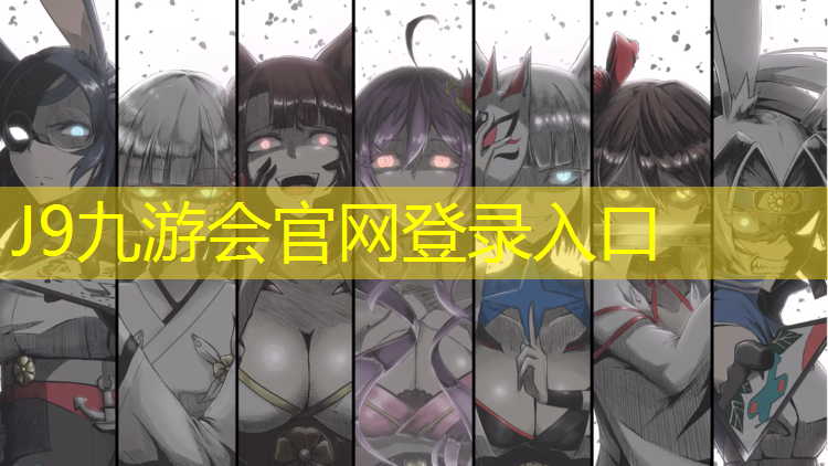 J9九游会官网：特制塑胶跑道诚信经营