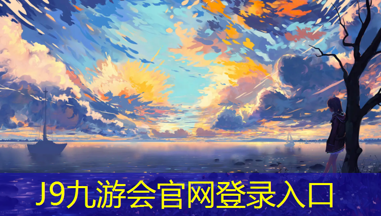 J9九游会真人游戏第一品牌：常州塑胶跑道制品价格