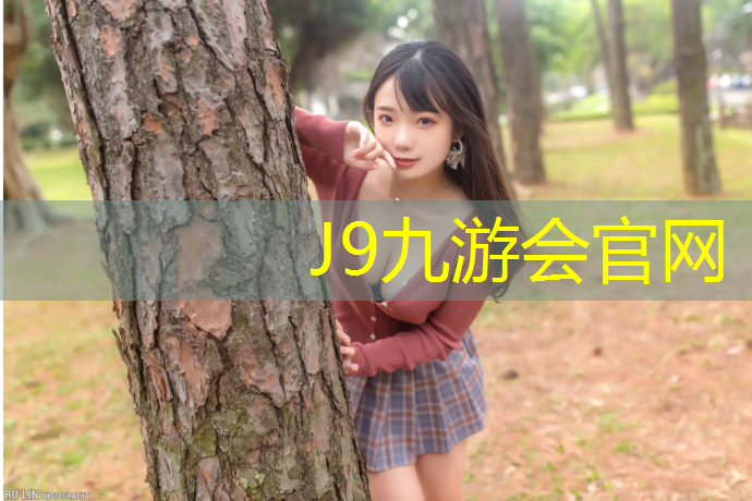 J9九游会官网登录入口：塑胶跑道制备工艺研究