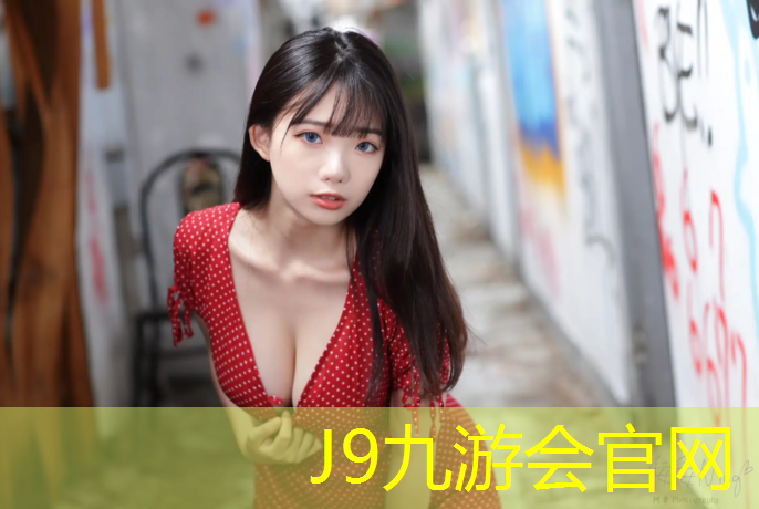 J9九游会真人游戏第一品牌：南宫混合型塑胶跑道