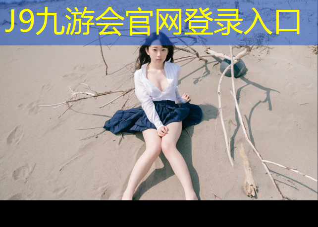 J9九游会真人游戏第一品牌：宿迁羽毛球塑胶跑道安装