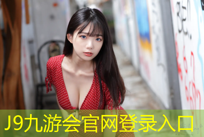 J9九游会官网：广安耐用室外塑胶跑道