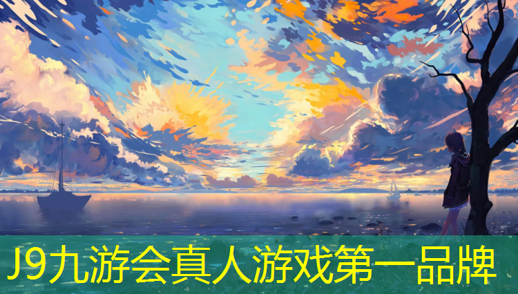 J9九游会真人游戏第一品牌：枣庄塑胶跑道和橡胶跑道