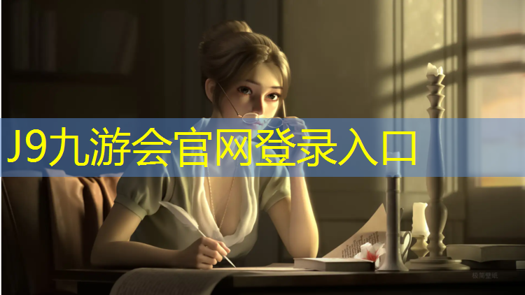 J9九游会真人游戏第一品牌：优魄跆拳道电子护具怎么样_