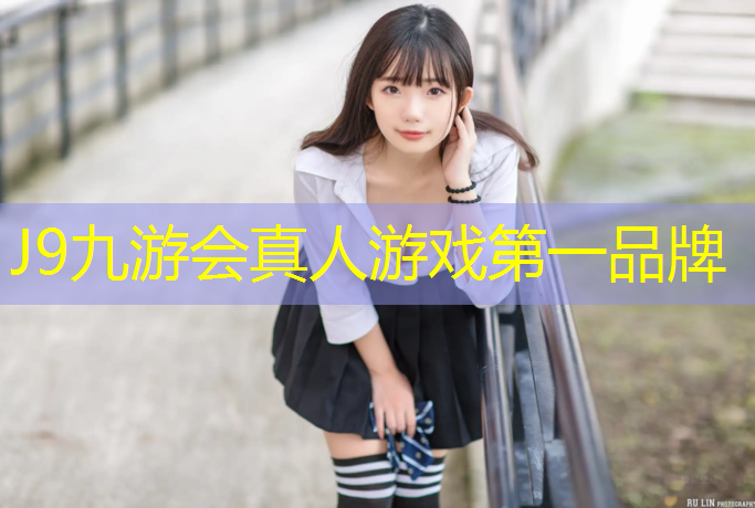 J9九游会官网登录入口：黄山供应塑胶跑道施工做法