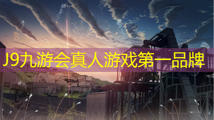 J9九游会官网登录入口：塑胶跑道代跑