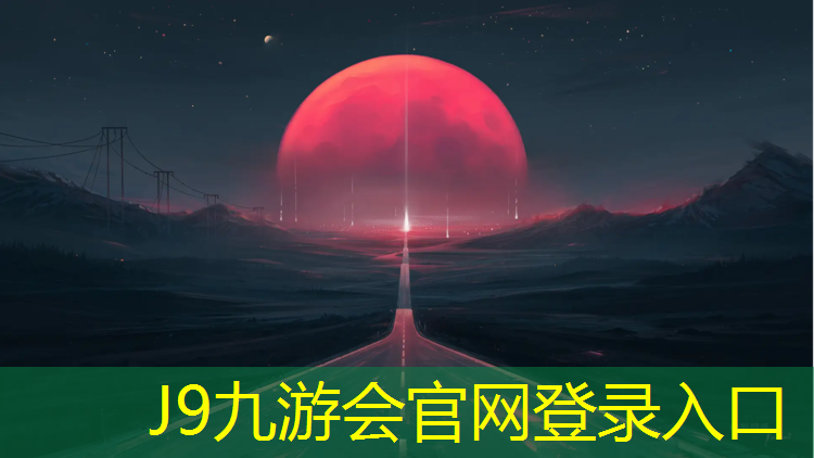 J9九游会官网：宝鸡环形塑胶跑道