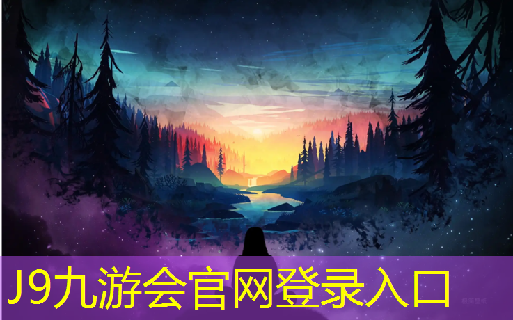 J9九游会官网登录入口：塔城混合塑胶跑道