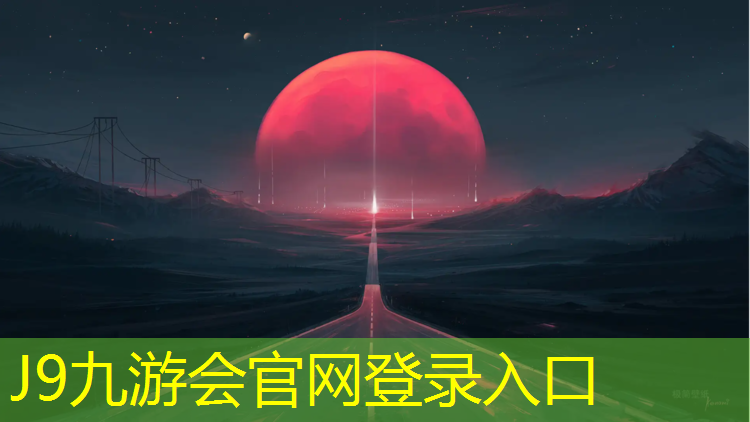 J9九游会官网登录入口：梅州透气塑胶跑道商家