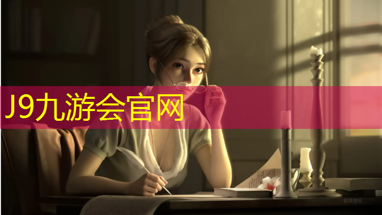 J9九游会官网：塑胶跑道超跃