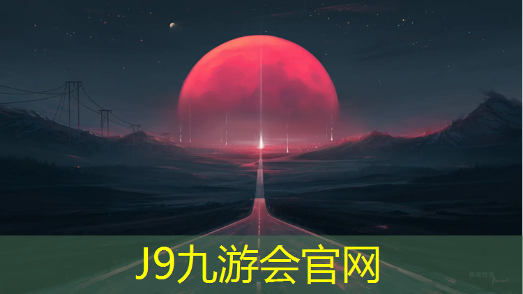 J9九游会官网：塑胶跑道发黑怎么清理
